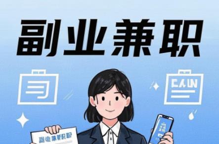 南通在手机上可以做哪些副业赚钱? 第1张 南通在手机上可以做哪些副业赚钱? 第1张